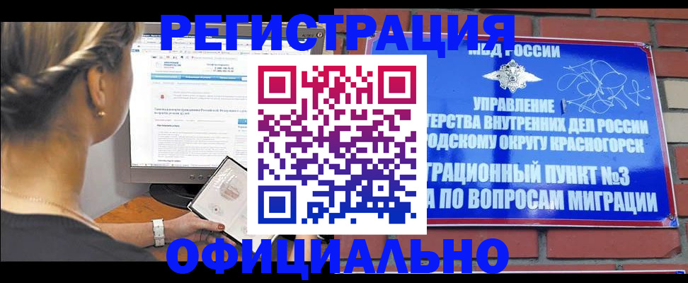 прописка законно в Армавире