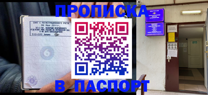 временная регистрация для школы в Армавире