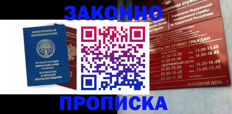 прописка гарантия в Армавире