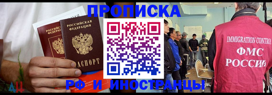 временная регистрация для всех в Армавире