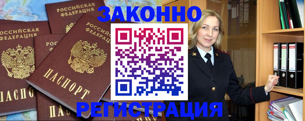 временная регистрация в квартире в Армавире